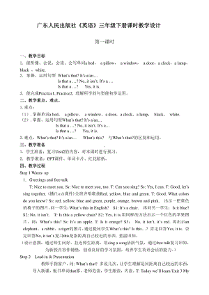 （广东）粤人版三下-Unit 3 My Room-Lesson 1-教案、教学设计--(配套课件编号：2005e).doc