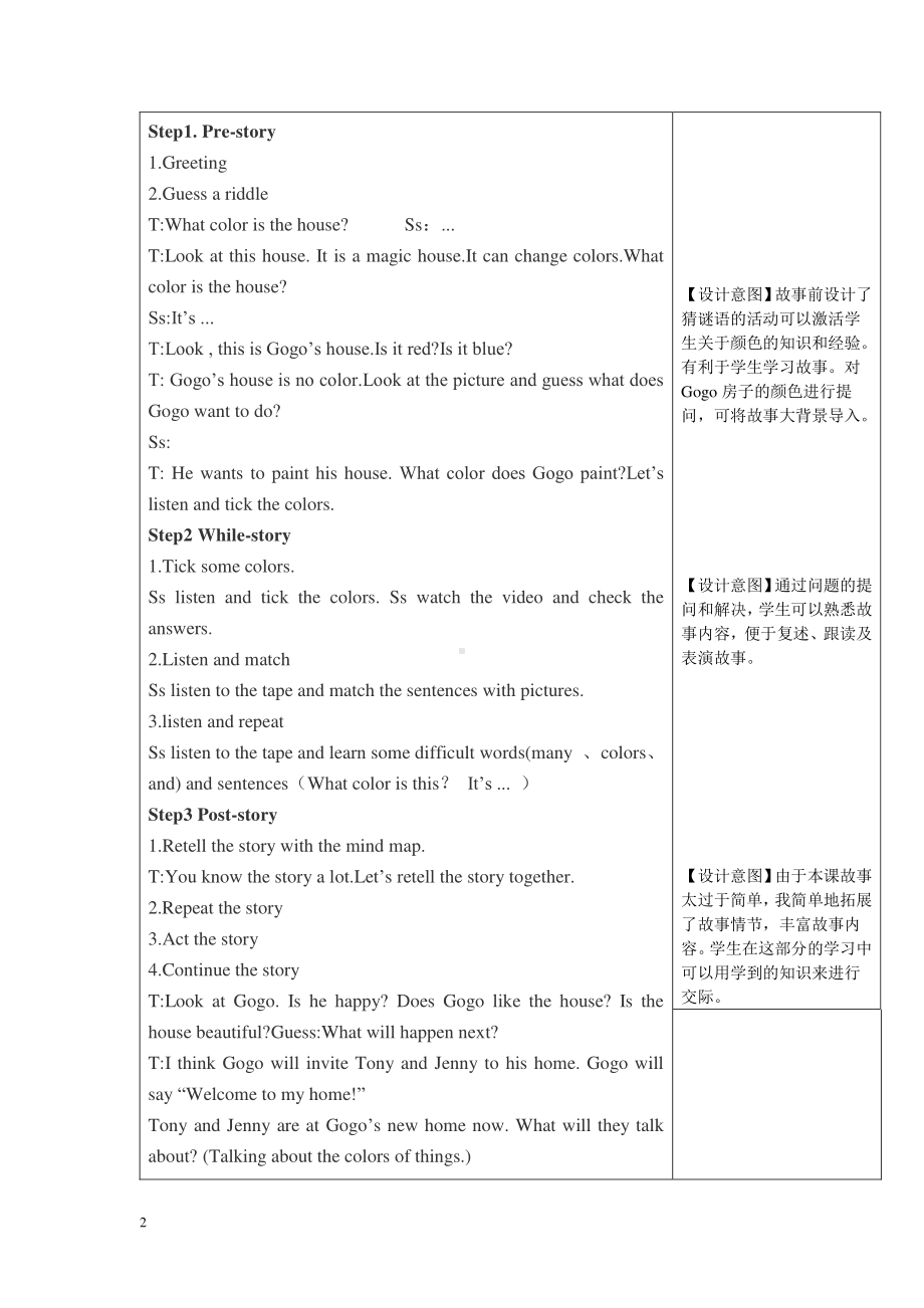 （广东）粤人版三下-Unit 2 Colors-Lesson 1-教案、教学设计--(配套课件编号：20149).doc_第2页