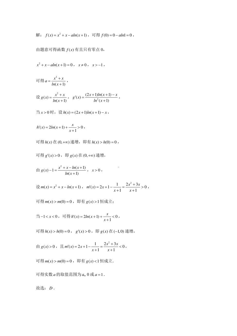 小题压轴题专练2 函数的零点（2）-2021届高三数学二轮复习含答案.doc_第3页