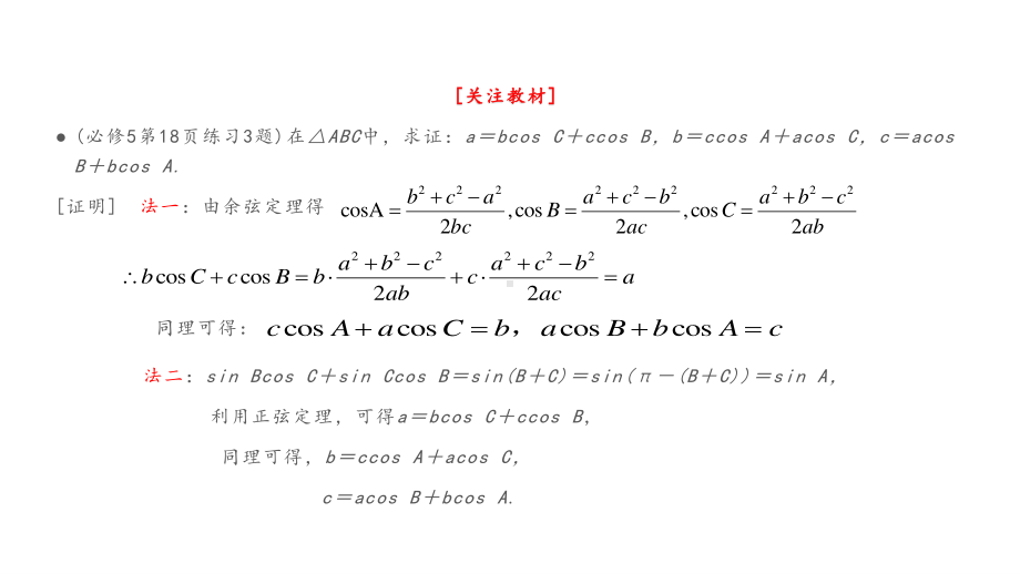 2021届高考数学二轮微专题复习-题在书外 根植书内课件（共15张ppt).pptx_第3页