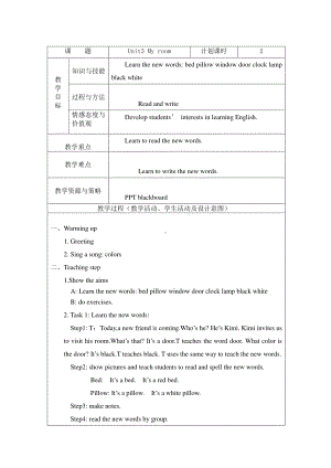 （广东）粤人版三下-Unit 3 My Room-Lesson 1-教案、教学设计--(配套课件编号：61072).doc