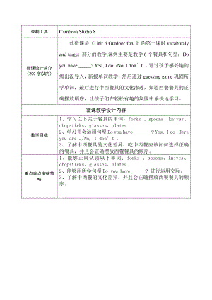 （广东）粤人版三下-Unit 6 Outdoor Fun-Lesson 1-教案、教学设计--(配套课件编号：507c7).doc