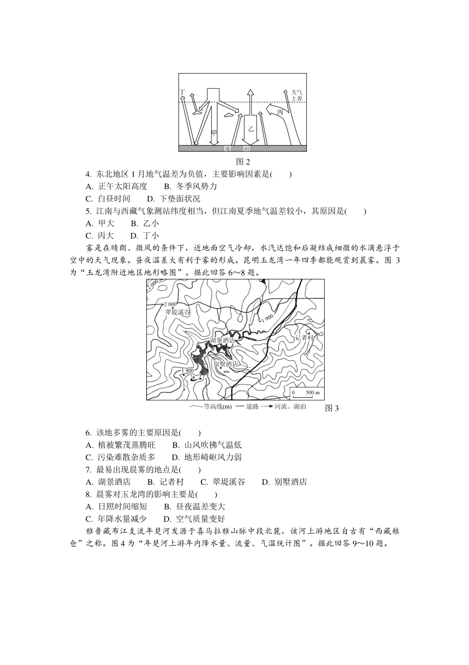 江苏省南通、连云港等七市2021届高三下学期3月模拟考试（一模） 地理 Word版含答案.docx_第2页