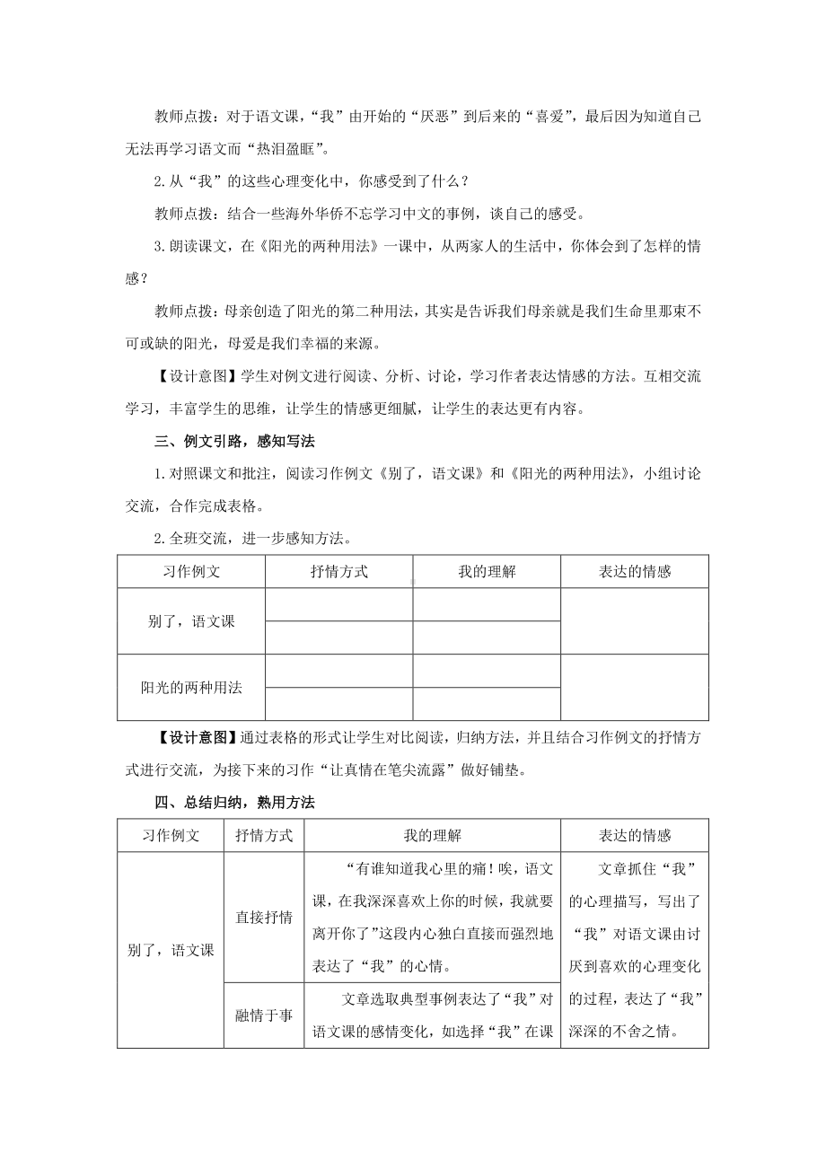 六年级语文下册教案：第3单元《习作例文》（部编版）.docx_第2页