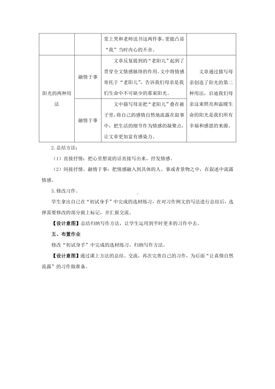 六年级语文下册教案：第3单元《习作例文》（部编版）.docx_第3页