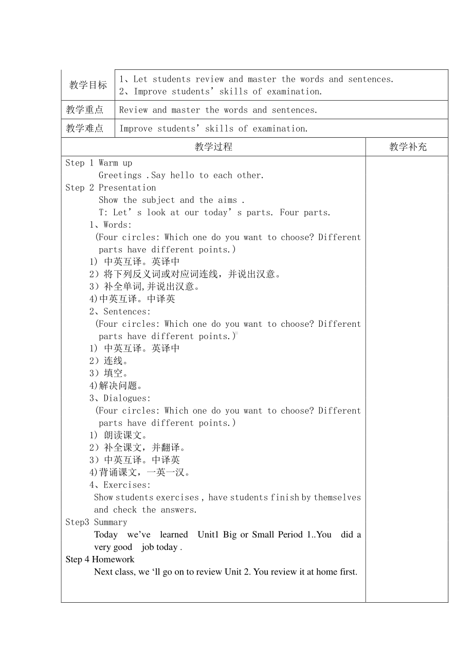 （广东）粤人版三下-Review 1：Review of Units1-4-教案、教学设计--(配套课件编号：300d5).doc_第1页