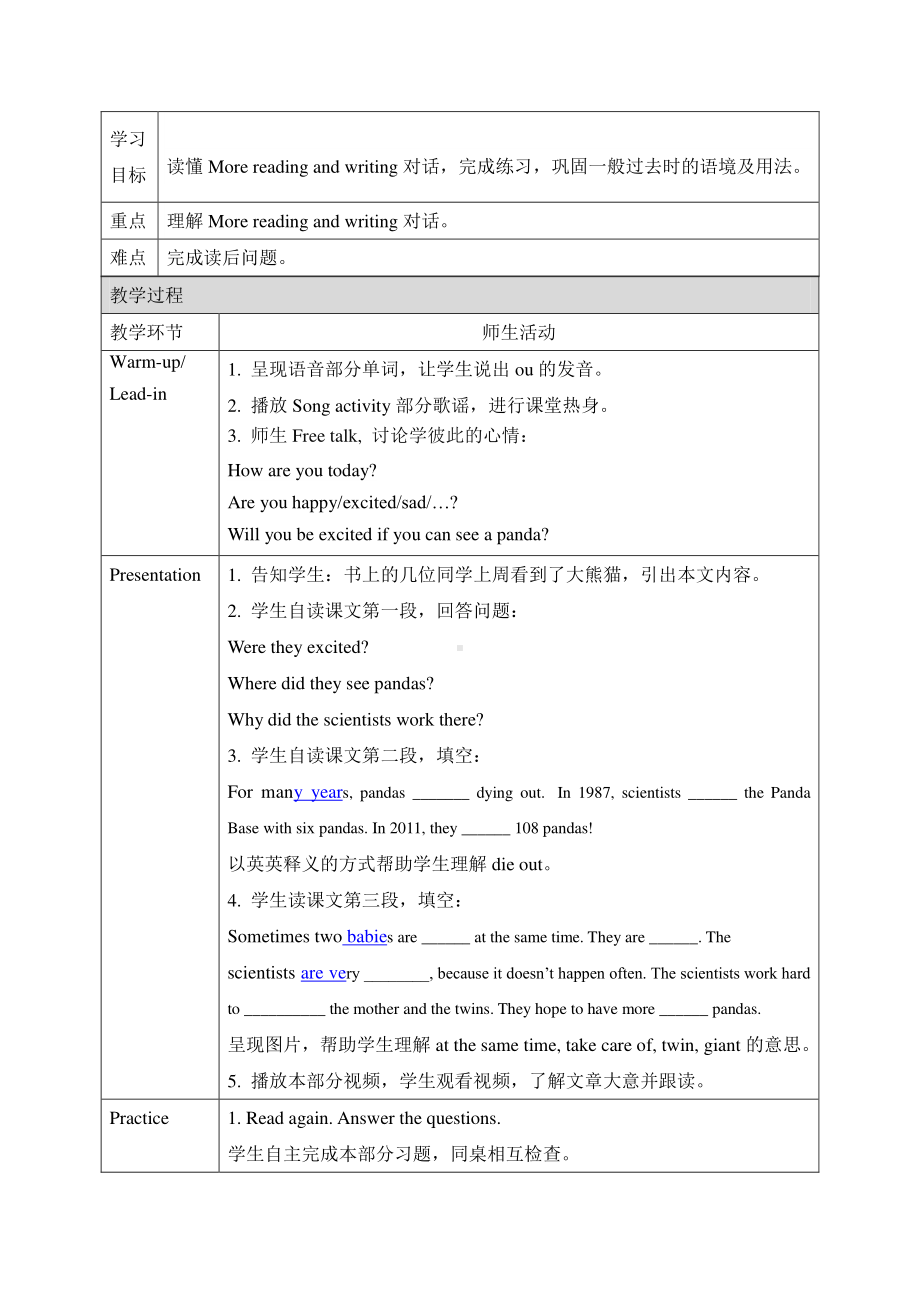 （广东）粤人版六下-Unit 4 Feeling Excited-Lesson 5-教案、教学设计--(配套课件编号：800f2).doc_第1页