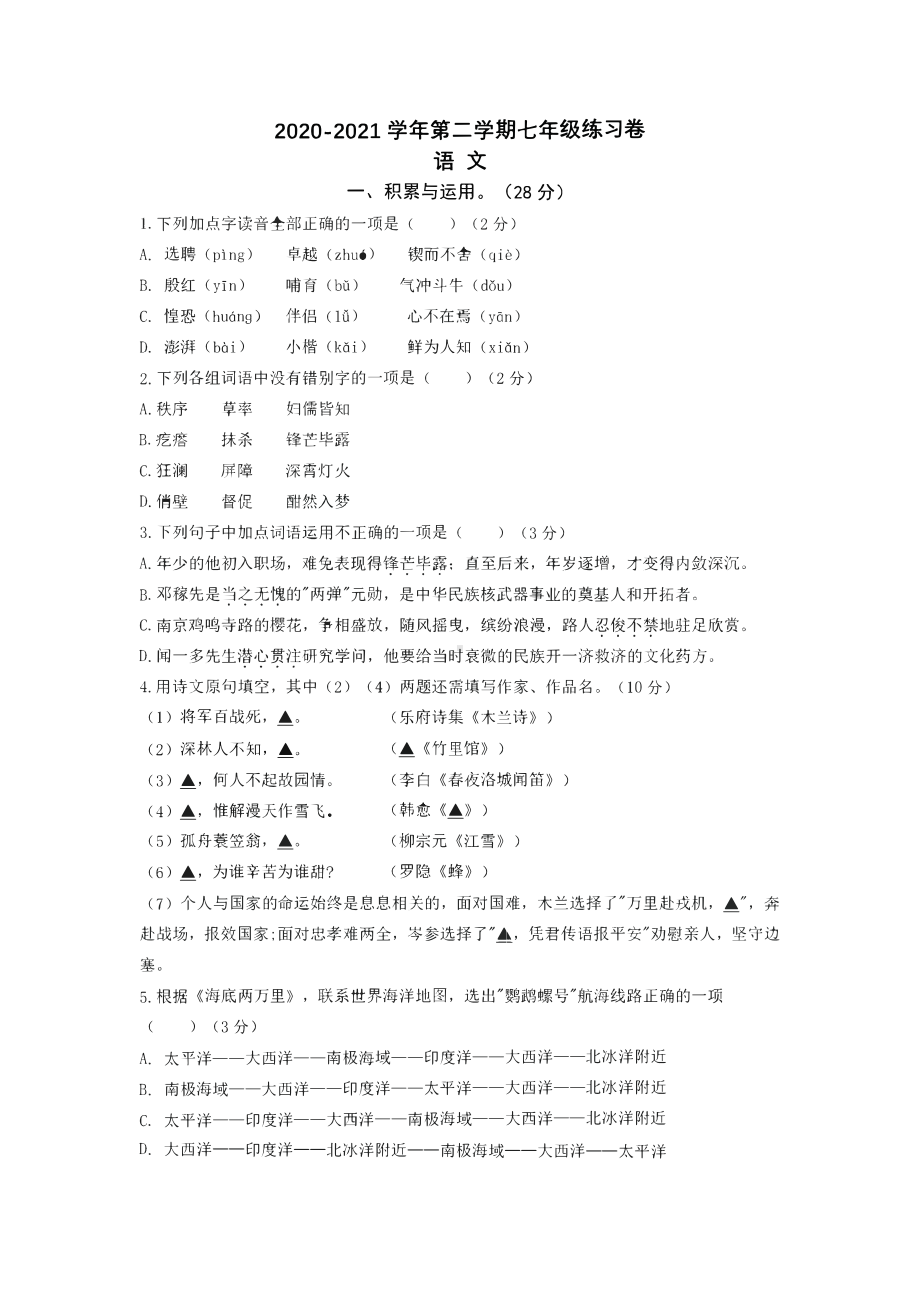 2020-2021南京树人中学初一语文下册3月月考试卷及解析.pdf_第1页