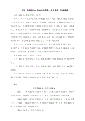 2021年高考作文升格练习指导：学习雷锋弘扬善美.docx