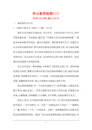 2020-2021人教版语文必修1练习：单元素养评价（三） Word版含解析.doc