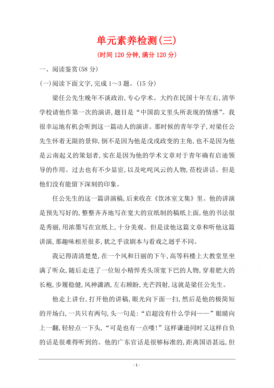 2020-2021人教版语文必修1练习：单元素养评价（三） Word版含解析.doc_第1页