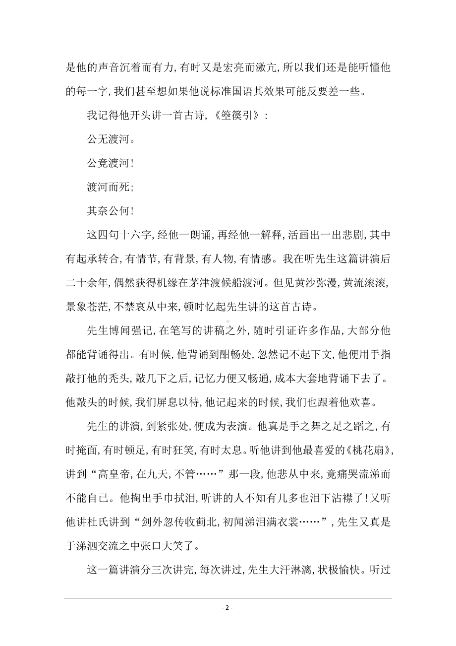 2020-2021人教版语文必修1练习：单元素养评价（三） Word版含解析.doc_第2页