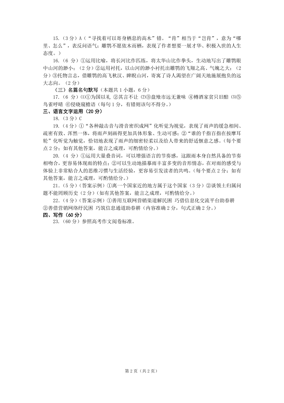 山东省烟台市2021届高三下学期3月高考诊断性测试语文试题答案.docx_第2页