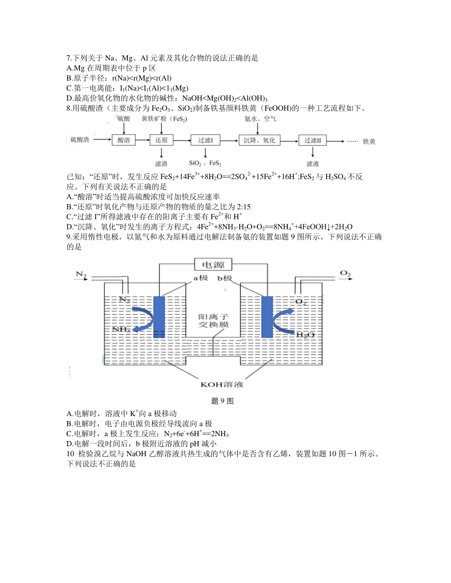 江苏省南京市、盐城市2021届高三下学期3月第二次模拟考试化学试题 Word版含答案.docx_第2页