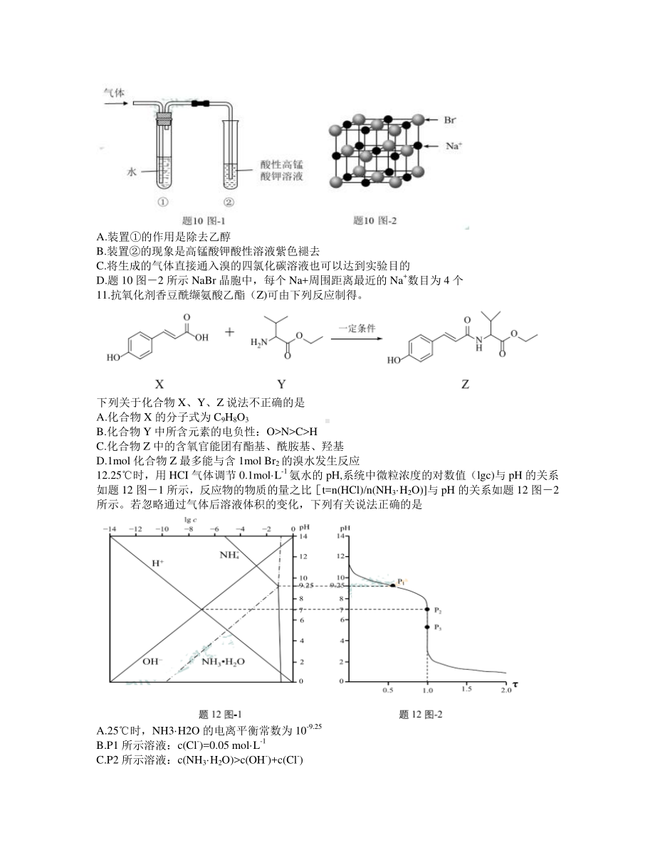 江苏省南京市、盐城市2021届高三下学期3月第二次模拟考试化学试题 Word版含答案.docx_第3页