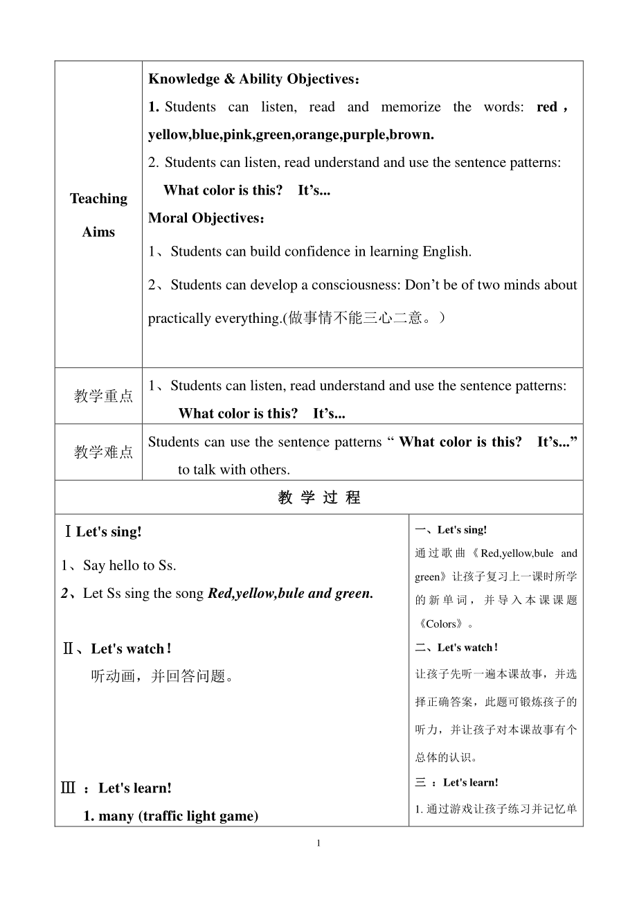 （广东）粤人版三下-Unit 2 Colors-Lesson 2-教案、教学设计--(配套课件编号：00167).doc_第1页