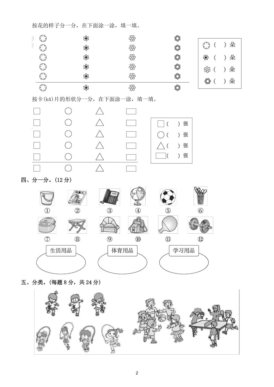 小学数学人教版一年级下册第三单元《分类与整理》测试题3.doc_第2页