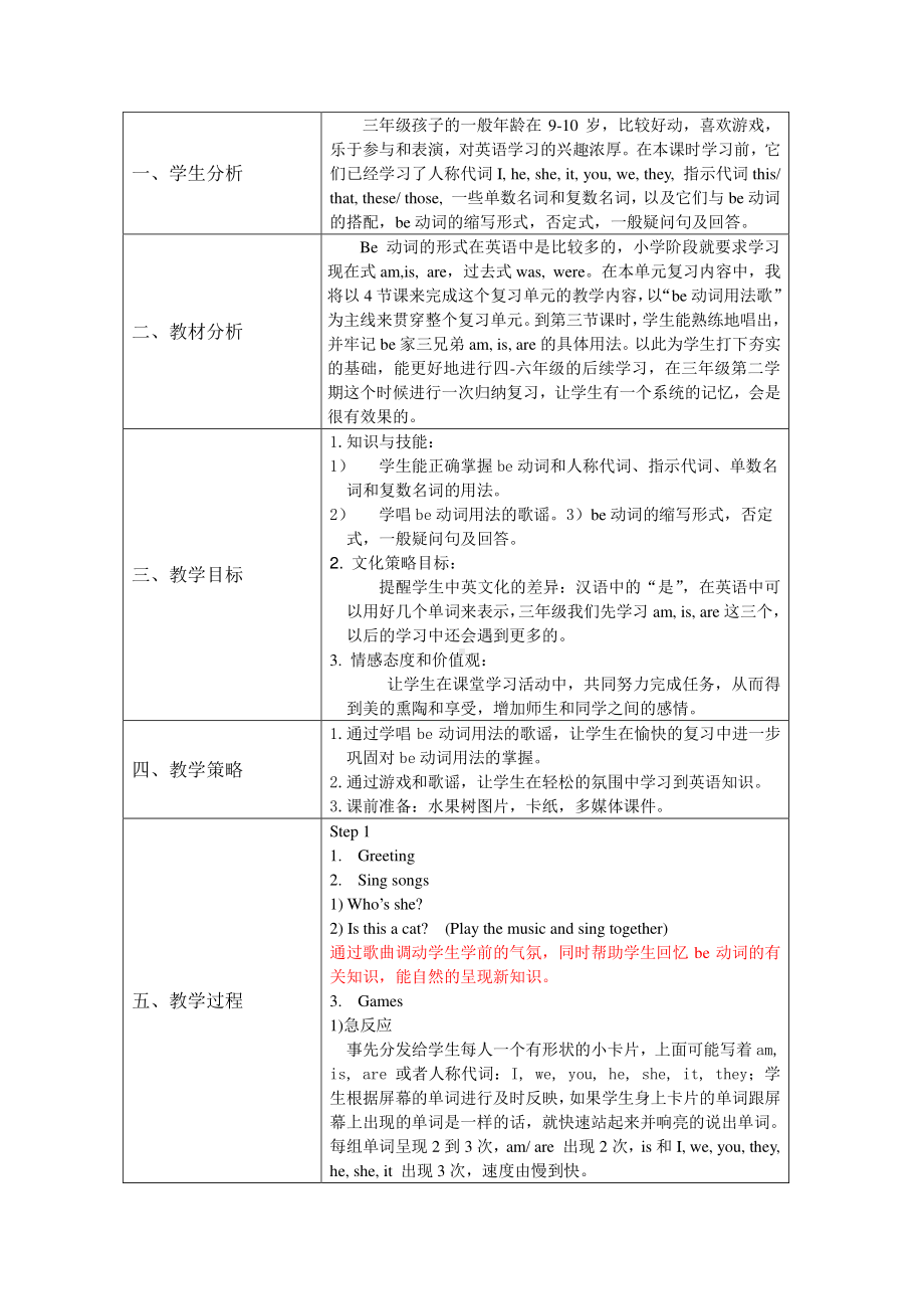 （广东）粤人版三下-Review 1：Review of Units1-4-教案、教学设计--(配套课件编号：60d37).doc_第1页