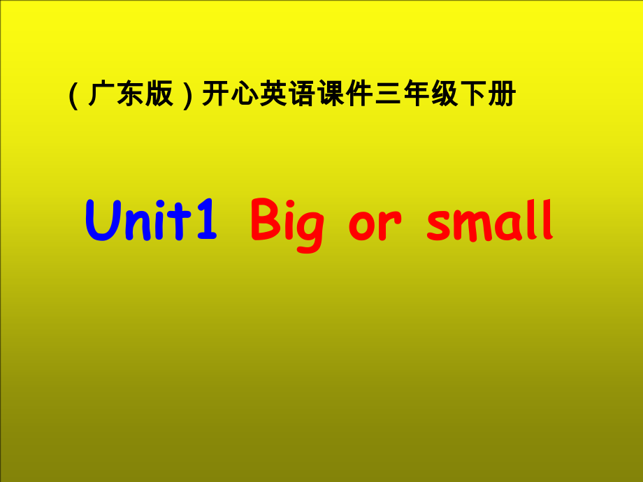 （广东）粤人版三下-Unit 1 Big or Small-Lesson 1-ppt课件-(含教案+素材)--(编号：3088f).zip