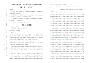 山东省（新高考）2021届高三第二次模拟考试卷 语文（三） Word版含答案.doc