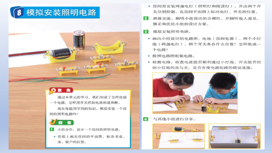 小学科学教科版四年级下册第二单元第8课《模拟安装照明电路》课件3.PPTX_第2页