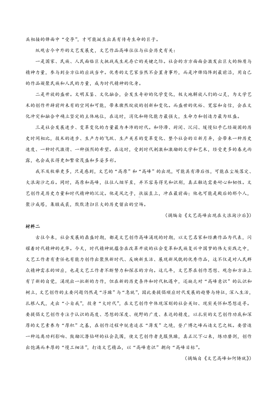 河北省2021届高三下学期3月二轮复习联考（一）语文试题（新高考II卷）语文试题 Word版含答案.docx_第2页