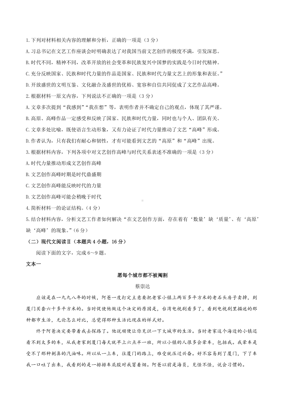 河北省2021届高三下学期3月二轮复习联考（一）语文试题（新高考II卷）语文试题 Word版含答案.docx_第3页