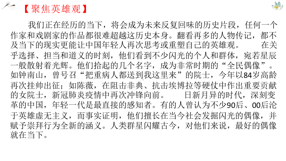 作文预测（四）《时代偶像、英雄》 课件36张—2021年新高考语文一轮专项复习.pptx_第2页