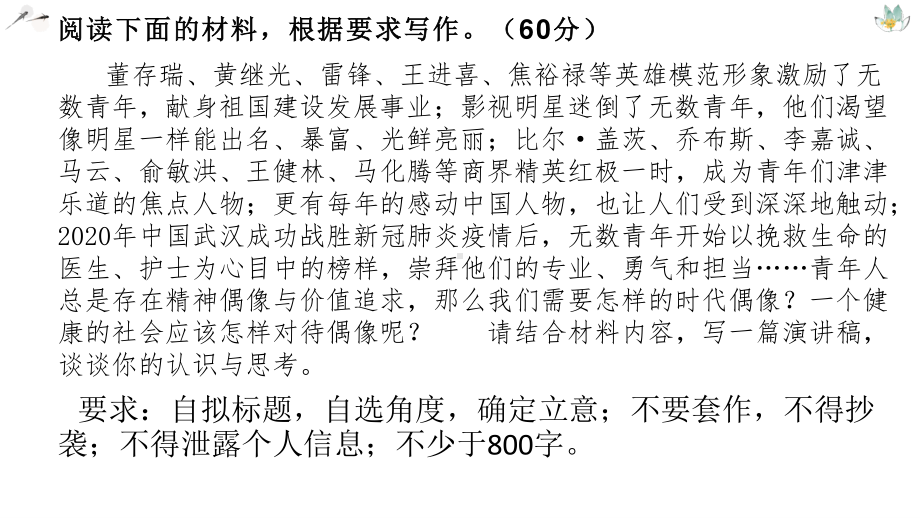 作文预测（四）《时代偶像、英雄》 课件36张—2021年新高考语文一轮专项复习.pptx_第3页