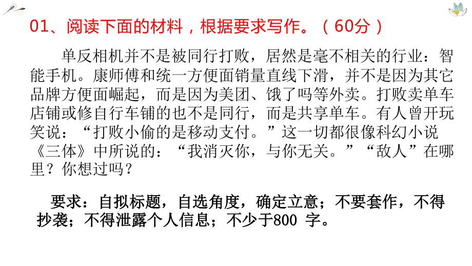 作文预测（一）《居安思危方能不败》 课件17张—2021年新高考语文一轮专项复习.pptx_第2页