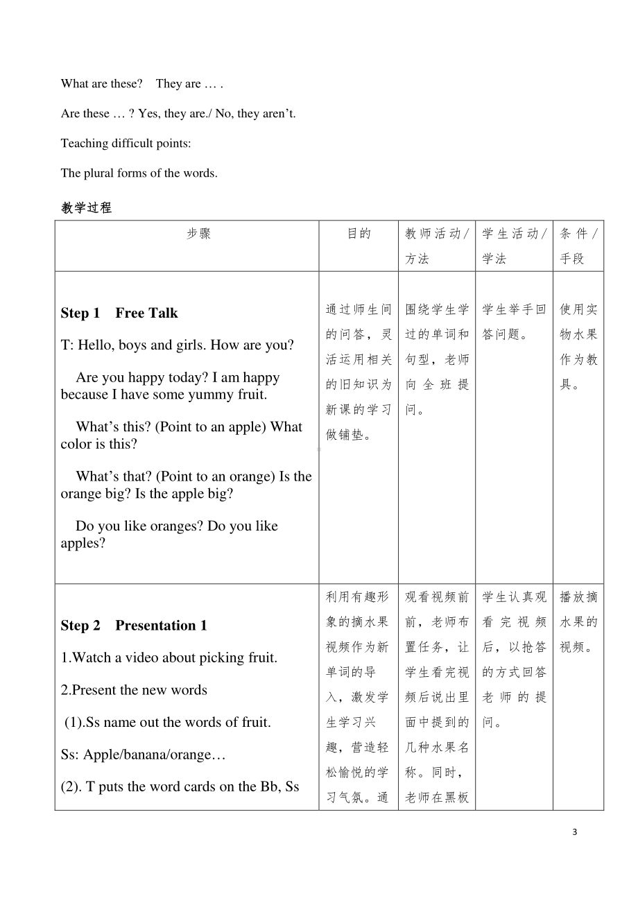 （广东）粤人版三下-Unit 4 Fruit-Lesson 2-教案、教学设计--(配套课件编号：510a5).doc_第3页