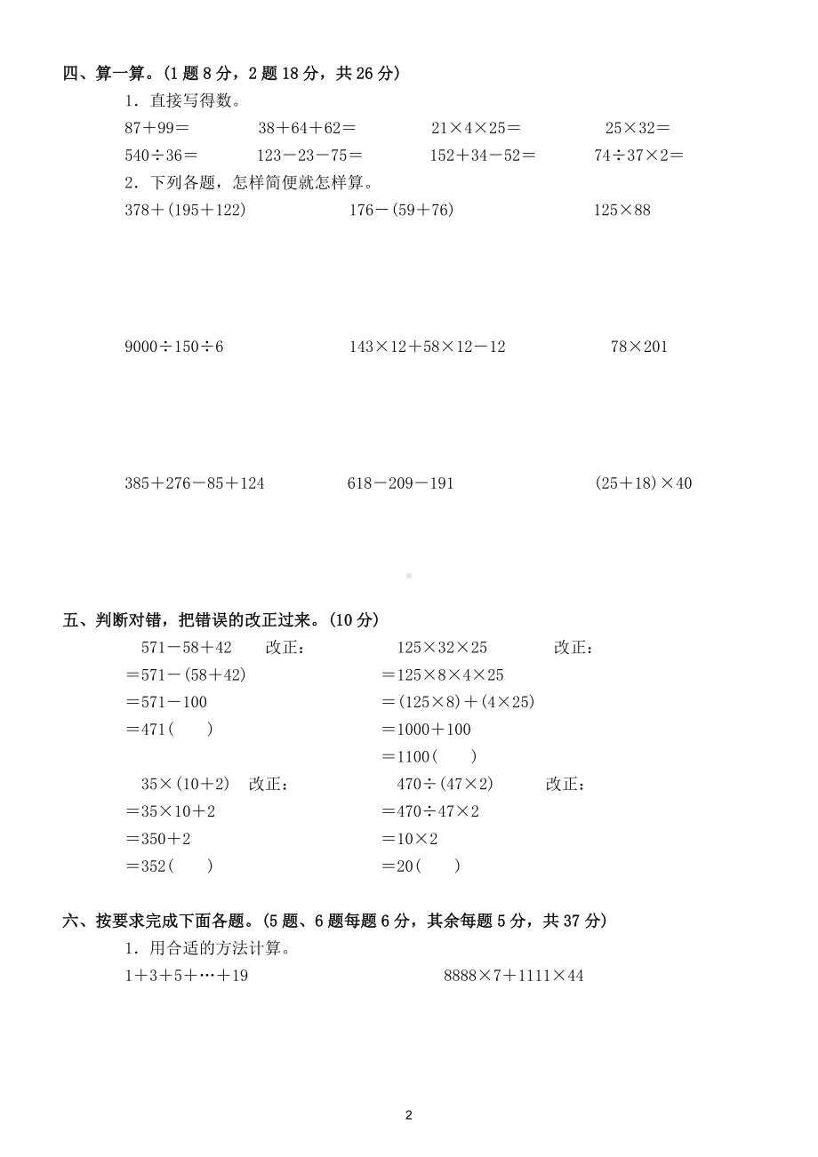 小学数学人教版四年级下册第三单元《运算定律》测试题3.doc_第2页