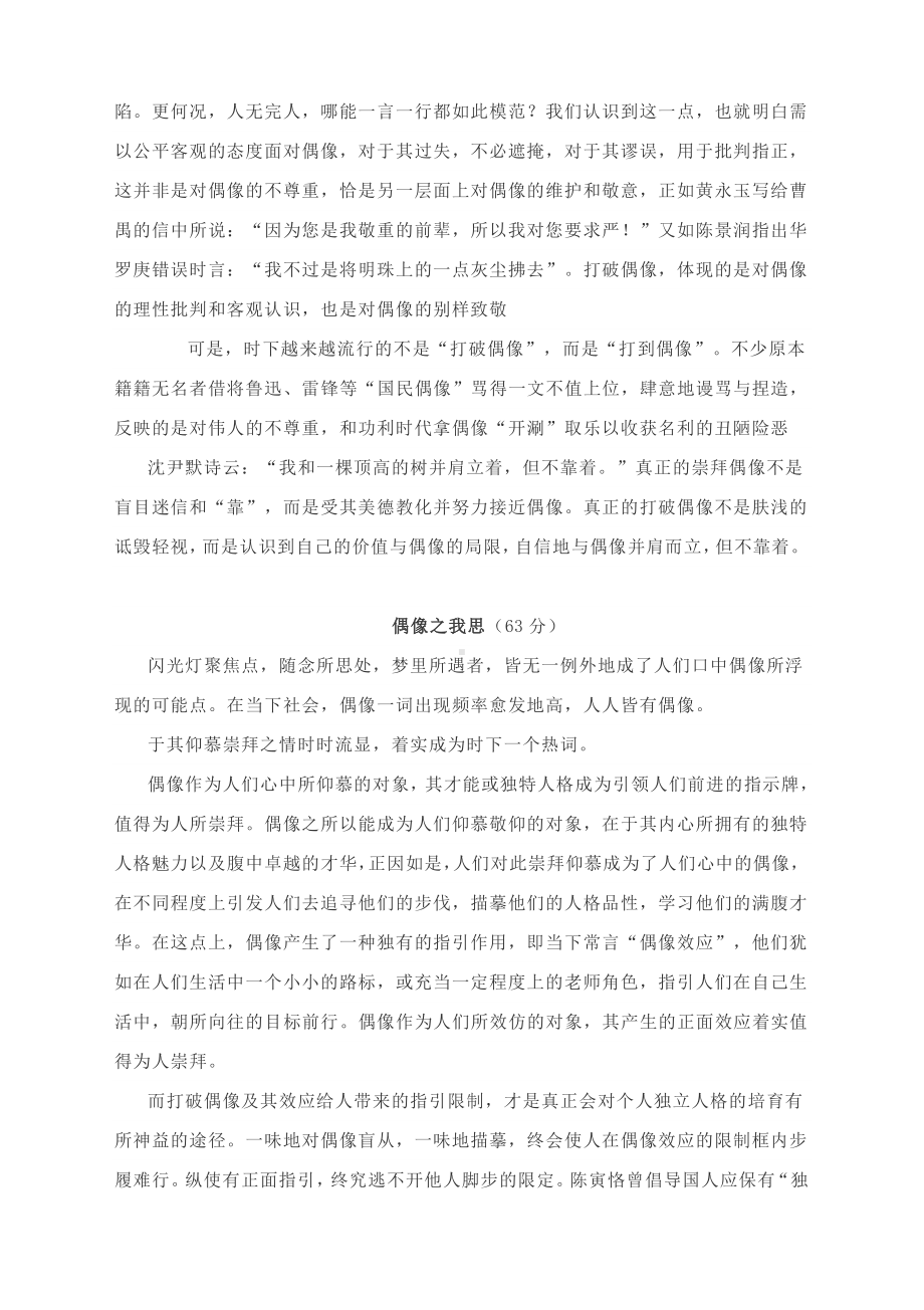 2021年上海市高考语文作文训练典型题目及范文：偶像之思.docx_第2页