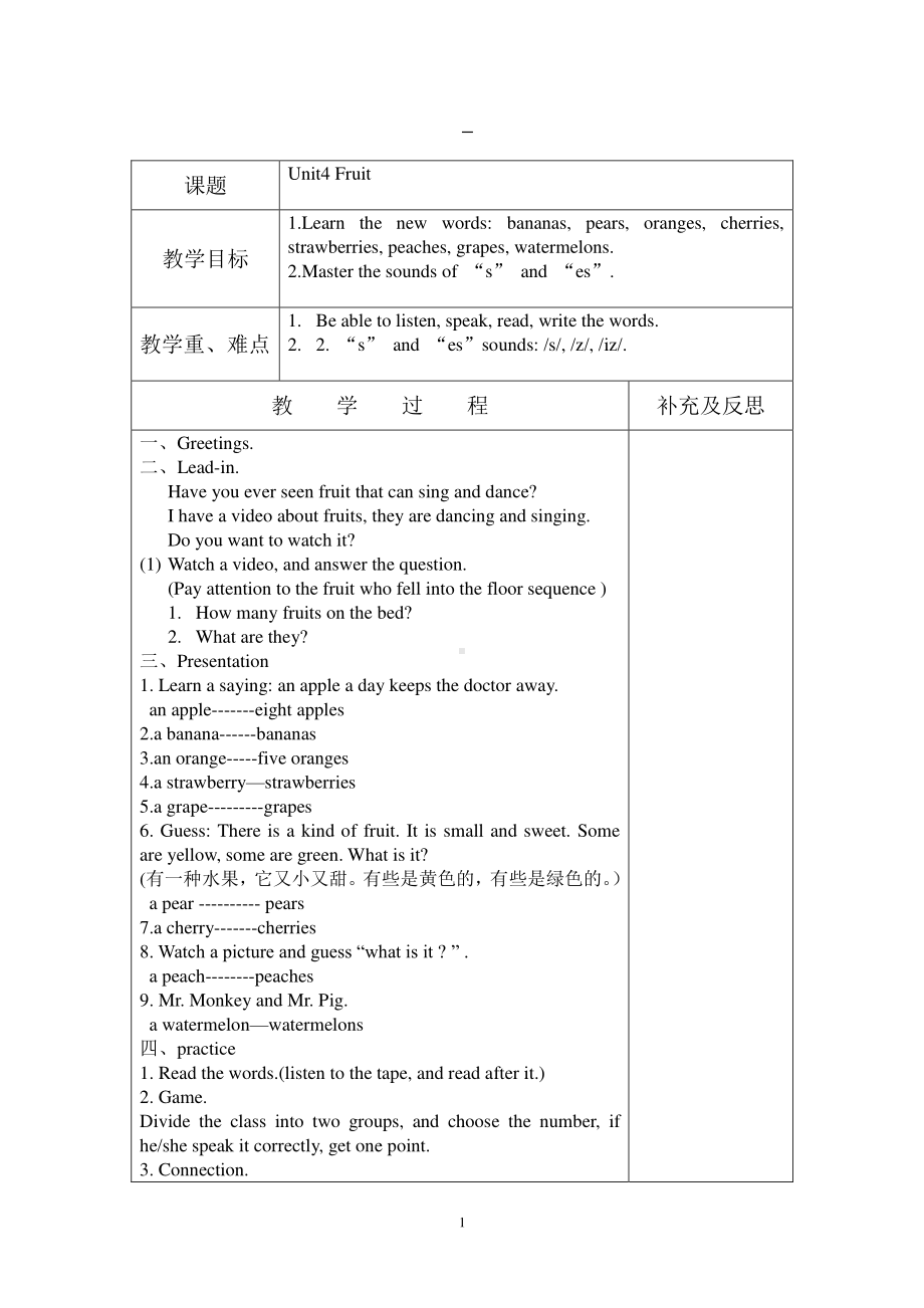 （广东）粤人版三下-Unit 4 Fruit-Lesson 1-教案、教学设计--(配套课件编号：c0179).doc_第1页