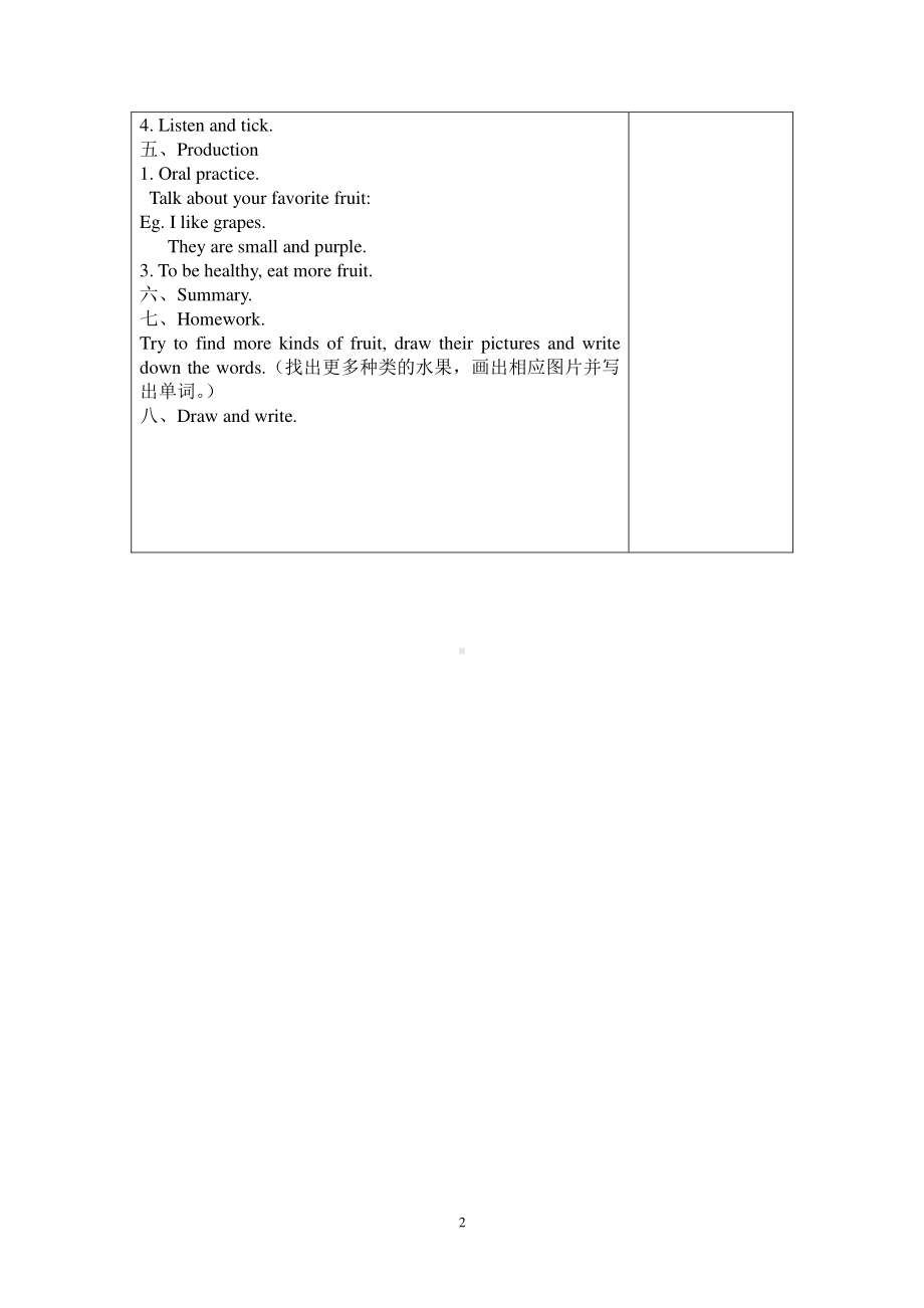 （广东）粤人版三下-Unit 4 Fruit-Lesson 1-教案、教学设计--(配套课件编号：c0179).doc_第2页