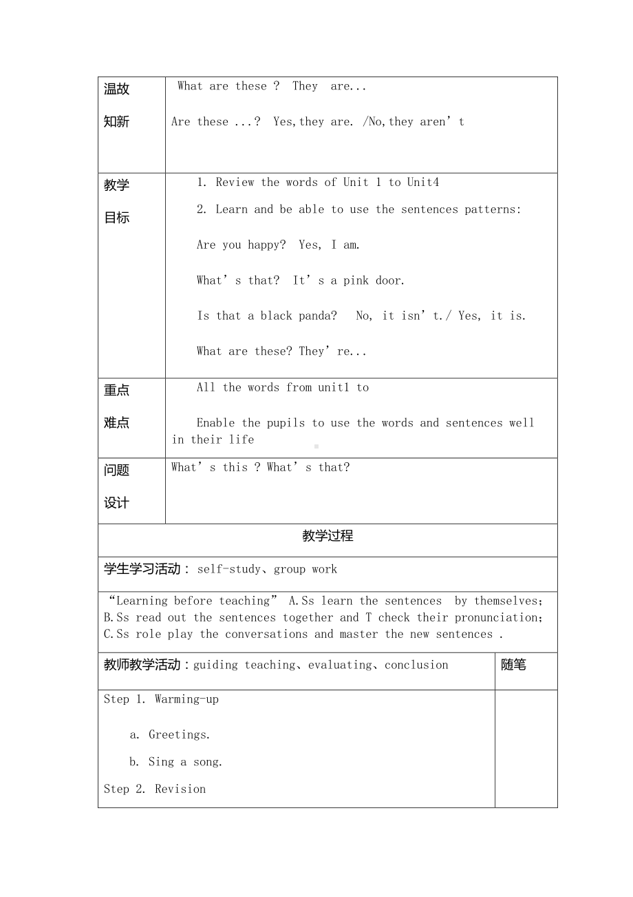 （广东）粤人版三下-Review 1：Review of Units1-4-教案、教学设计--(配套课件编号：f0cbd).docx_第1页