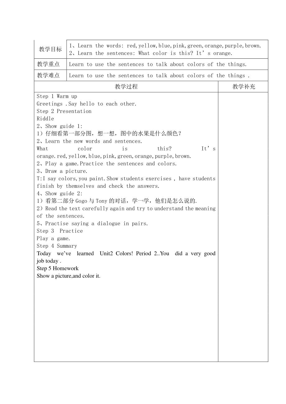 （广东）粤人版三下-Unit 2 Colors-Lesson 2-教案、教学设计--(配套课件编号：501ef).docx_第1页