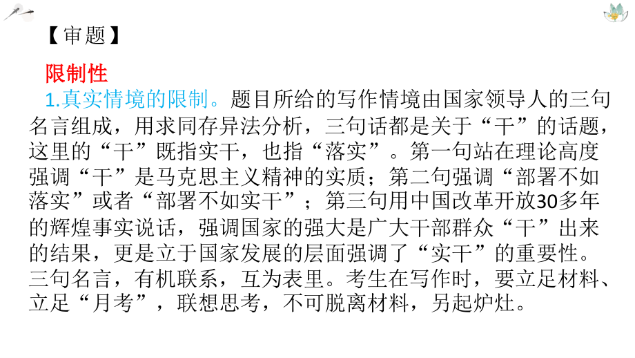 作文预测（六）《实干兴邦》 课件26张—2021年新高考语文一轮专项复习.pptx_第3页