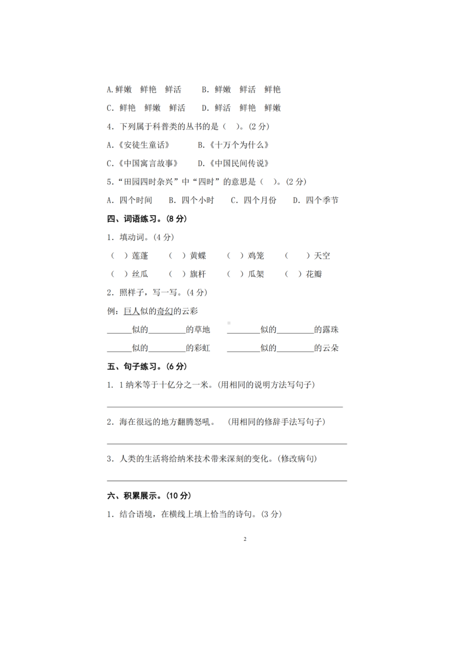 统编语文四年级下册第一次月考测试卷.doc_第2页