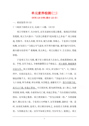 2020-2021人教版语文必修1练习：单元素养评价（二） Word版含解析.doc