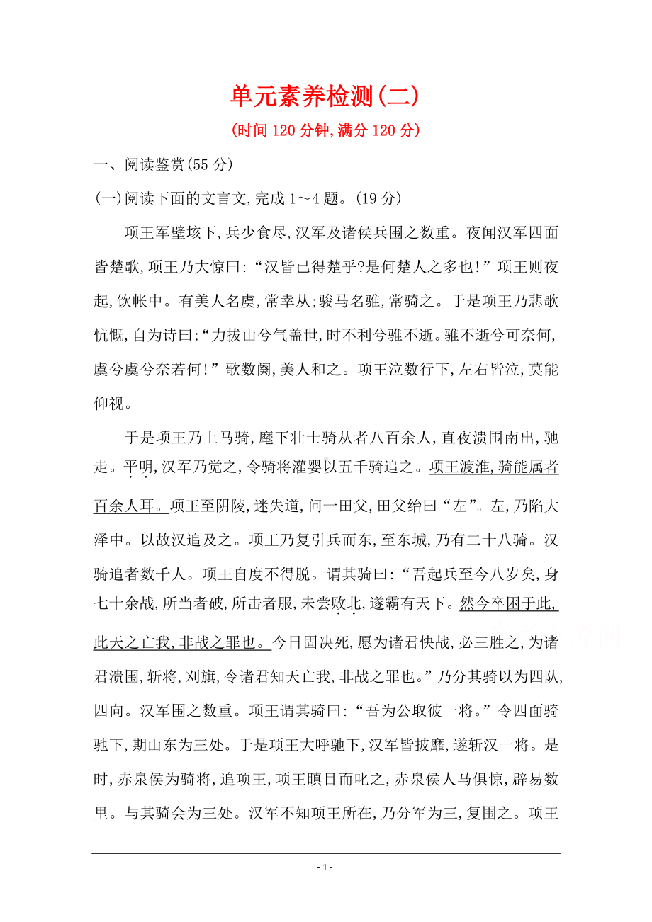 2020-2021人教版语文必修1练习：单元素养评价（二） Word版含解析.doc_第1页