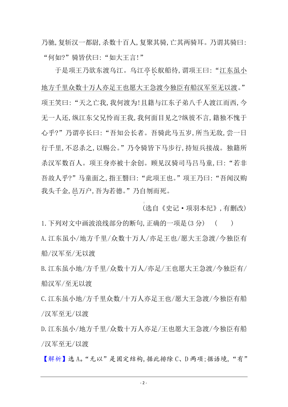 2020-2021人教版语文必修1练习：单元素养评价（二） Word版含解析.doc_第2页