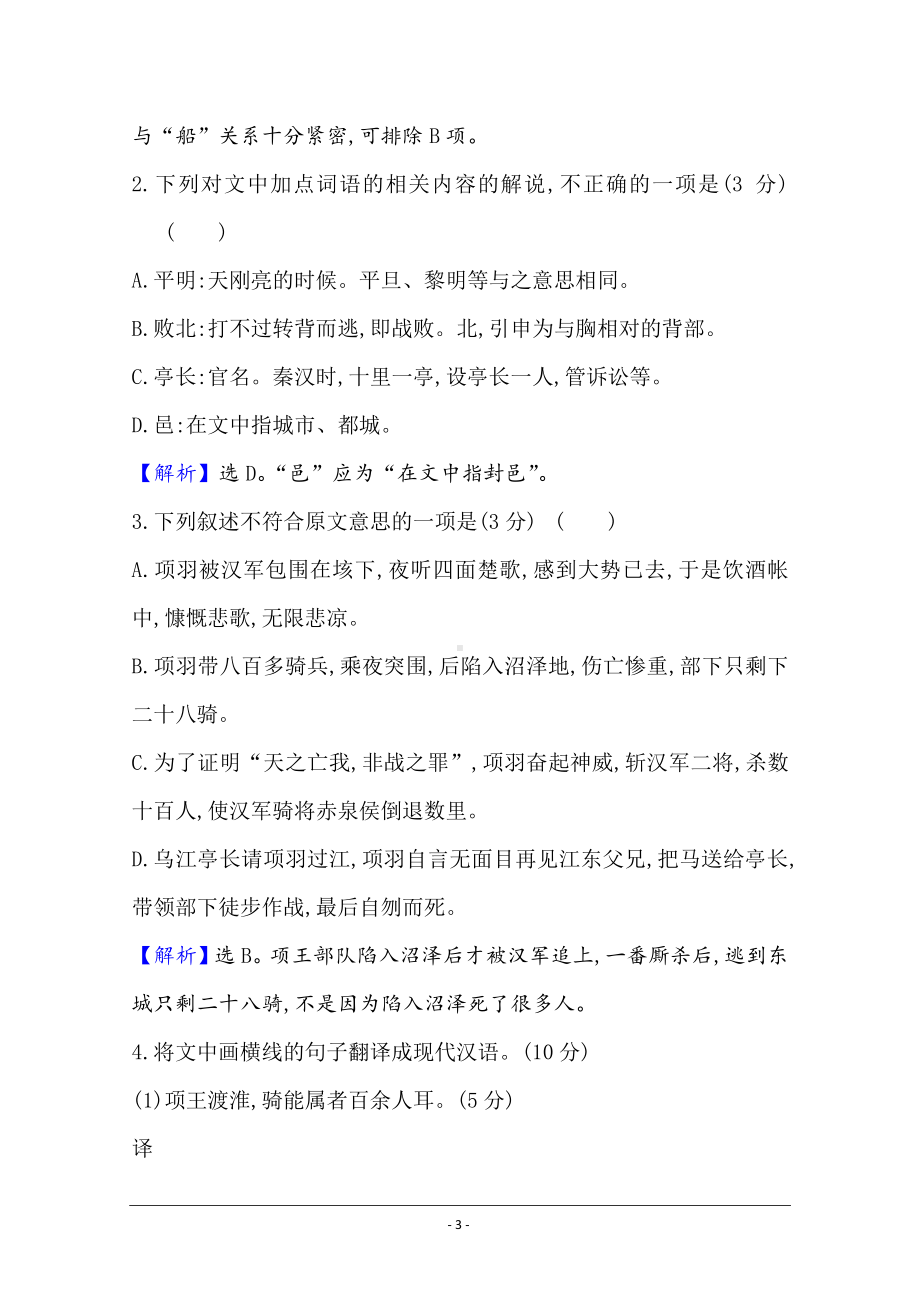 2020-2021人教版语文必修1练习：单元素养评价（二） Word版含解析.doc_第3页