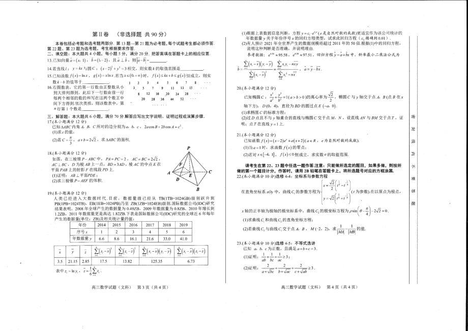 2021安徽合肥高三文科数学二模试题及答案.pdf_第2页