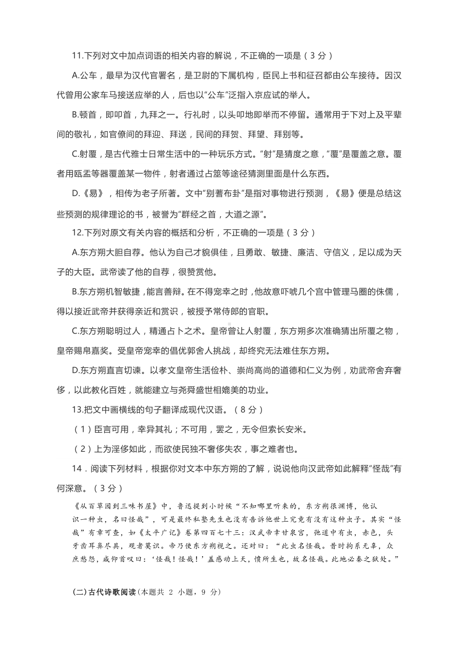 2021届高三语文备战高考最新组合练：文言文+古诗词+名句默写 （附答案详尽解析）.docx_第2页