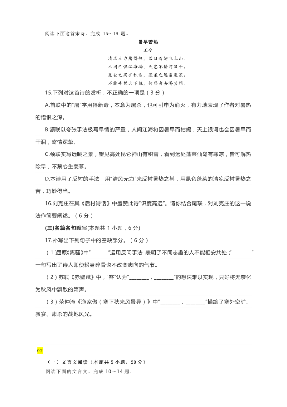 2021届高三语文备战高考最新组合练：文言文+古诗词+名句默写 （附答案详尽解析）.docx_第3页