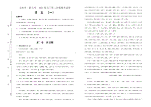 山东省（新高考）2021届高三第二次模拟考试卷 语文（一） Word版含答案.doc