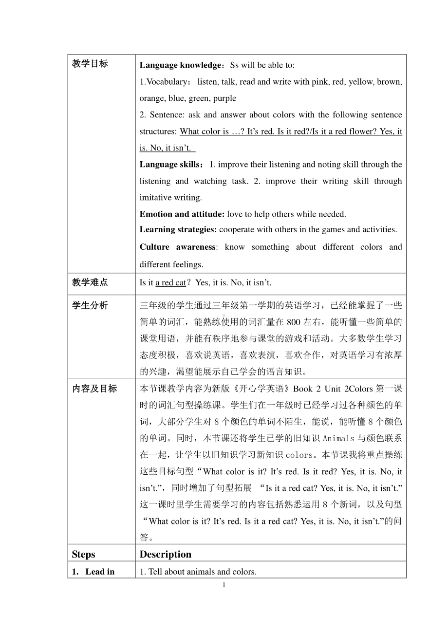 （广东）粤人版三下-Unit 2 Colors-Lesson 1-教案、教学设计-部级优课-(配套课件编号：f2fc2).doc_第1页