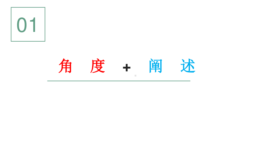 作文预测（三）《命运共同体》 课件25张—2021年新高考语文一轮专项复习.pptx_第3页