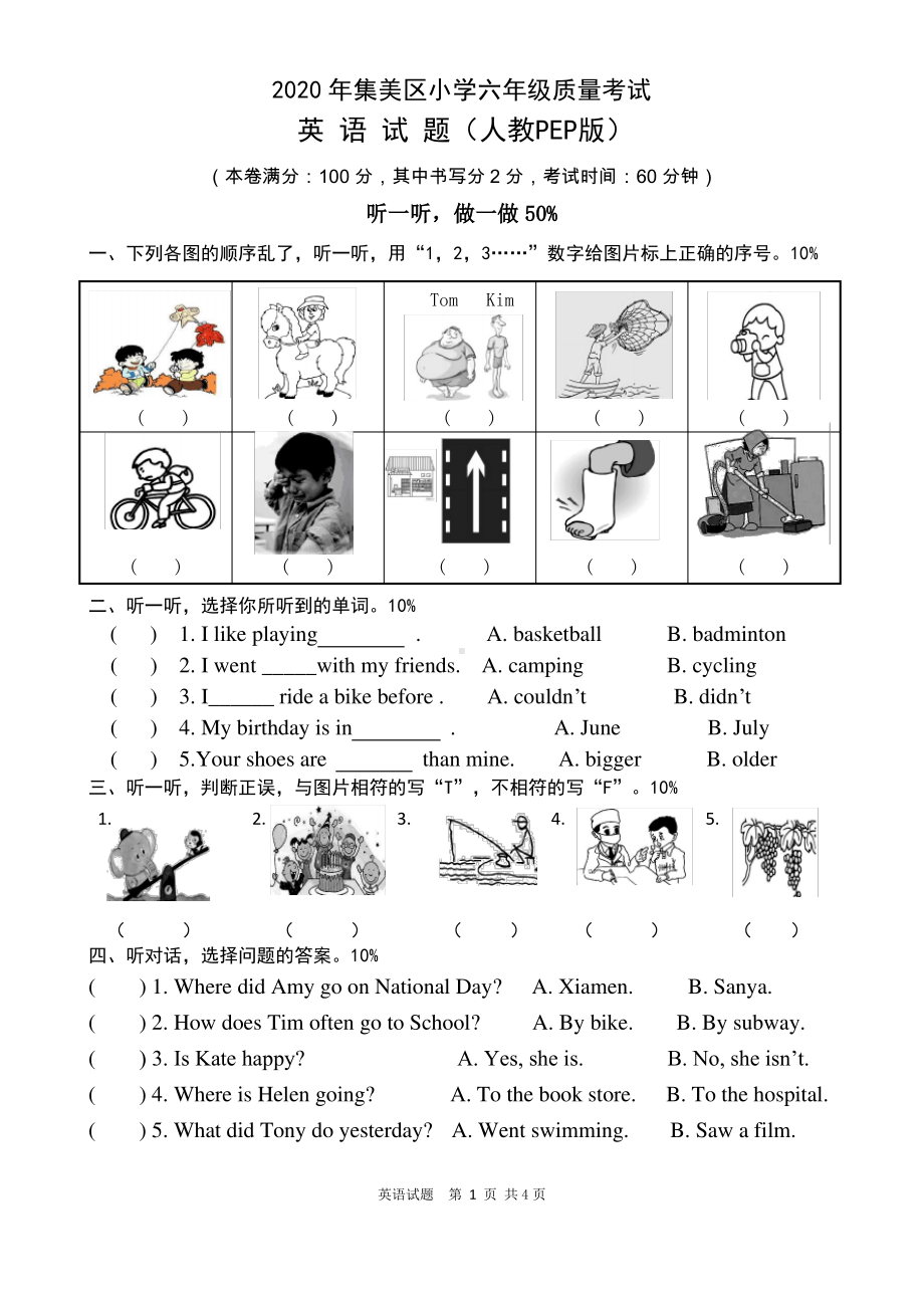 2020福建厦门人教PEP版六年级英语下册期末毕业试卷.pdf_第1页